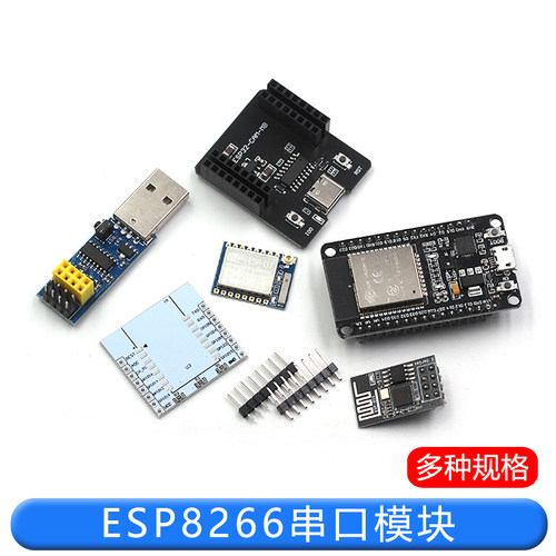 ESP8266-01 WIFI模块无线收发串口ESP-32物联网开发板12F 12E 12S