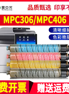 适用理光MP C407SP墨粉MP C306数码复合机墨盒RICOH MPC406彩色激