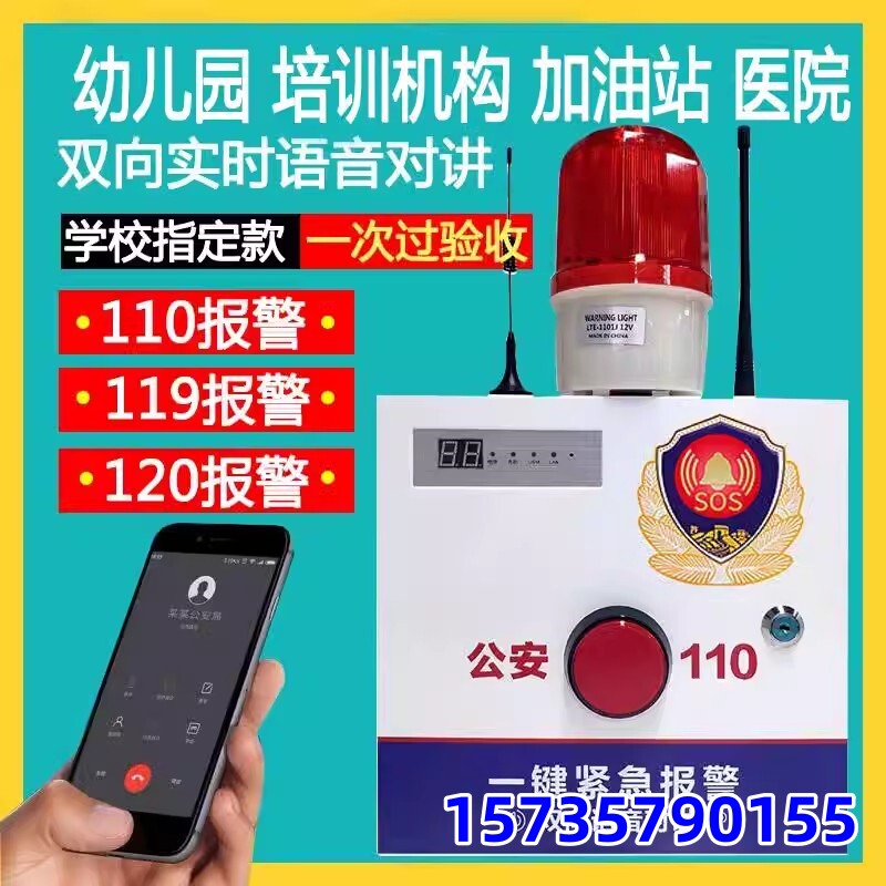 加油站学校一键报警器110联网商场幼儿园医院校园一键紧急报警器