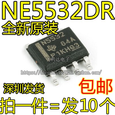 包邮 进口全新原装 N5532 NE5532DR 贴片SOP8脚 低噪音双运放芯片