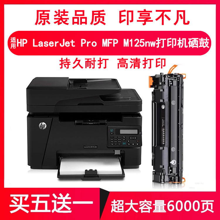 (七天试用)适用惠普HP LaserJet Pro MFP M125nw硒鼓CZ173A/SHNGC