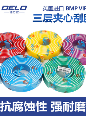 英国原装进口BMP刮胶三层夹心丝印刮刀丝印机超强耐磨耐溶剂刮板