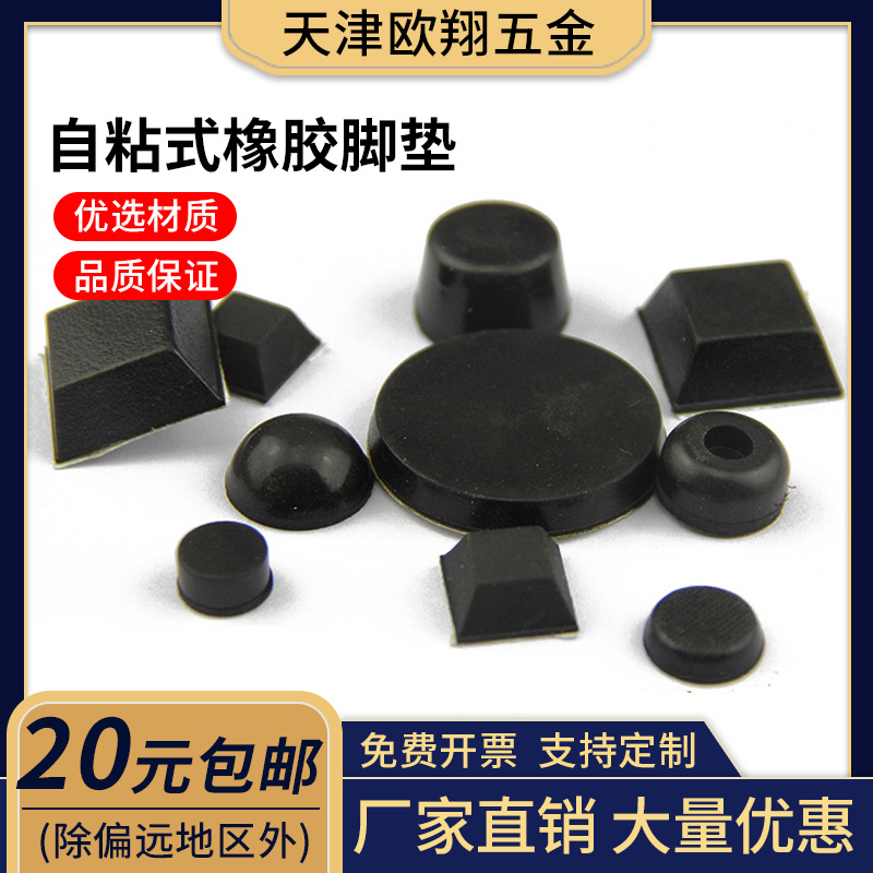 3M胶自粘式橡胶脚垫 机箱防滑防震垫脚 家具增高橱柜地板保护垫