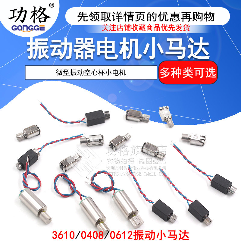 振动空心杯贴片马达3610/408/612手机手环电动牙刷美容仪震动电机,畜牧/养殖物资,畜牧/养殖器械,淘宝优惠券,粉丝福利购,淘宝优惠卷