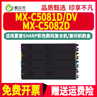 C5081DV/D四色墨盒通用夏普MX-C5082D彩色影印机专用粉盒30ct打印