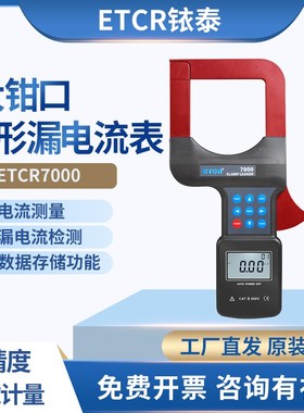 铱泰ETCR7000交直流钳形电流表DC2000A大口径直流钳表AC1000A