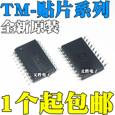 全新原装 TM1637 TM1618 TM1620 TM1620B 贴片SOP18 SOP20