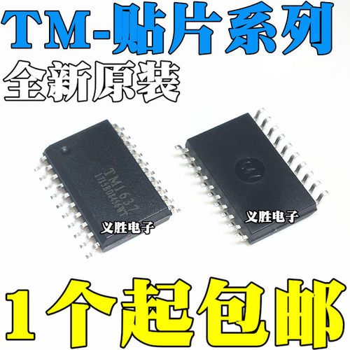 全新原装 TM1637 TM1618 TM1620 TM1620B 贴片SOP18 SOP20