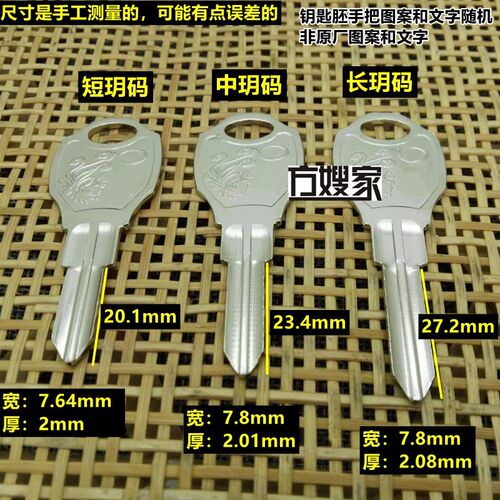 FF207 适用新款玥码 挂锁钥匙 钥匙胚子 方嫂家