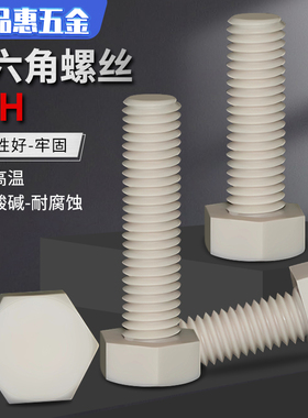 PPH外六角螺栓耐酸碱耐腐蚀灰色外六方塑料螺丝10M12M14M16M20M24