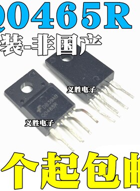全新原装进口 Q0465R 液晶六脚电源管理芯片 FSQ0465RS TO-220-6