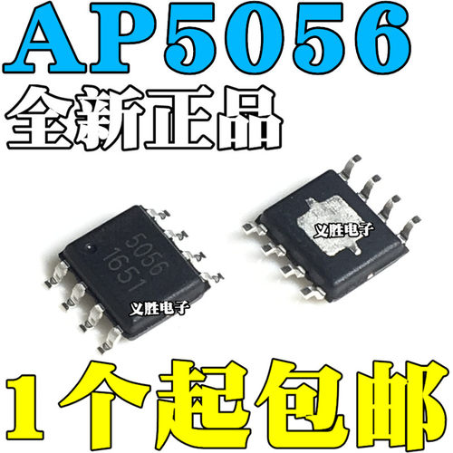 【非国产】全新原装正品 AP5056 电池充电管理芯片 SOP8 贴片8脚
