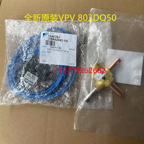 全新大金空调V2二代外机电磁阀VPV-803DQ50转换阀通断阀线圈阀体