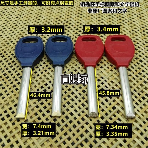 FB202 适用6号宝得 两种厚度 把手颜色随机 钥匙胚子  方嫂家