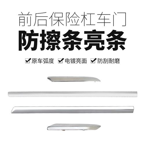 适配雪铁龙C5汽车前后保险杠亮条车身装饰条防撞条车门防擦条亮条