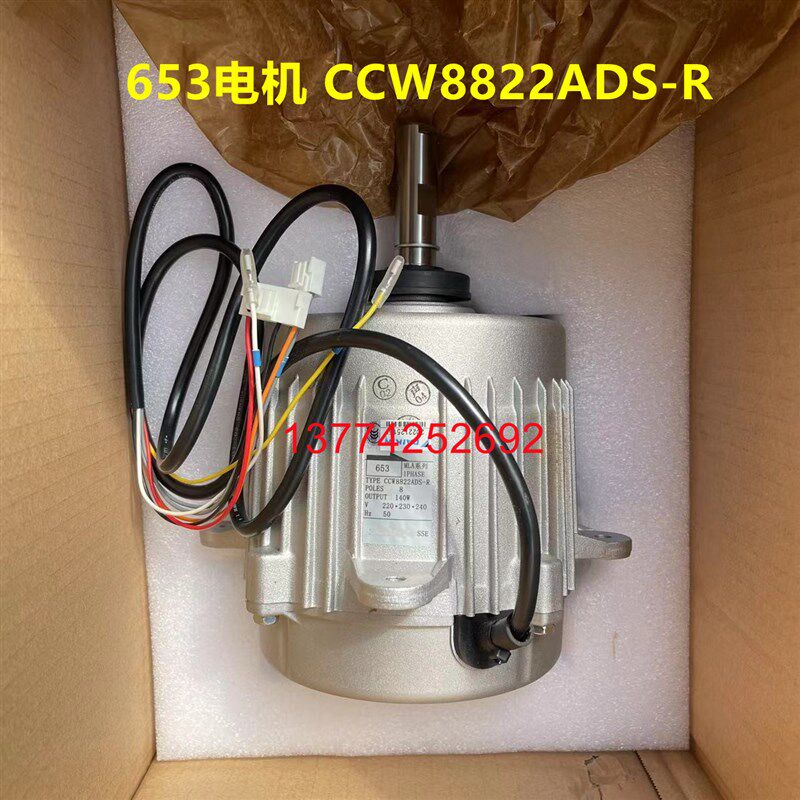 大金空调653电机CCW8822ADS-R风扇马达RHXY280KAMY1 RSXY10KMY1