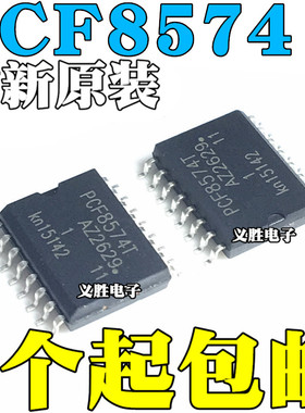 全新原装进口 PCF8574T PCF8574AT PCF8574 贴片 SOP16