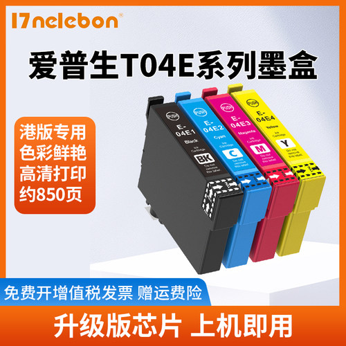 NBN 爱普生T04E系列兼容墨盒 港版专用 爱普生WORKFORCE WF-2831