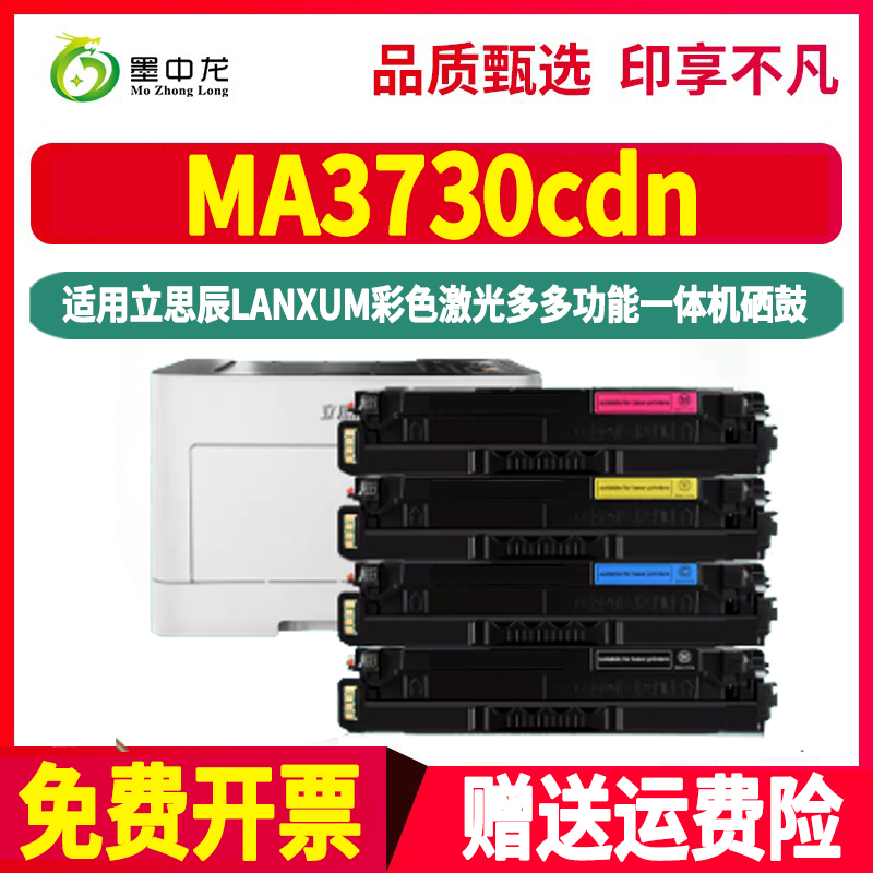 ma3730cdn四色墨盒TD7301通用立思辰彩色打印机3730专用硒鼓粉盒