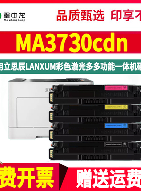 ma3730cdn四色墨盒TD7301通用立思辰彩色打印机3730专用硒鼓粉盒