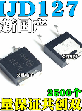 全新 MJD127G J127G TIP127 MJD127 贴片 SOT-252 TO-252 PNP管
