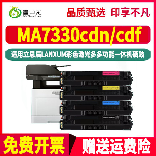 ma7330cdn彩色硒鼓td7301通用立思辰牌7330cdf彩墨打印机专用墨盒