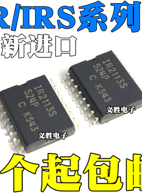 IR2113S IRS2110S IRS IR 2110 2112 2113 S STRPBF 贴片SOP16
