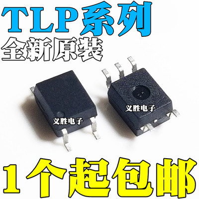 全新原装进口 TLP109 118 112A 113 152 155E 2361 贴片 SOP5