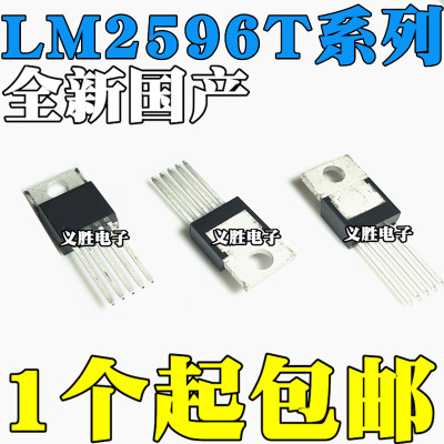 LM2596 LM2596T-5.0V/3.3V/12V/ADJ 直插TO-220-5 稳压降压器芯片