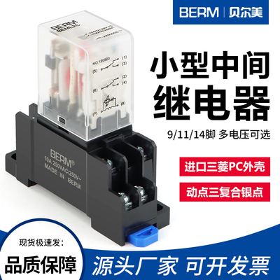 贝尔美小型中间继电器通用型BEML2CM4CLY2N8脚14脚MY4 MY2 BEMM2C