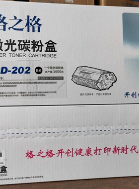 格之格NT-CP202C NT-C0202C 激光碳粉盒 奔图PD202 PD222硒鼓