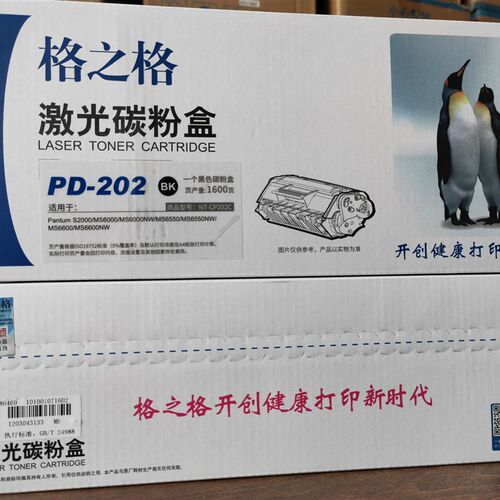 格之格NT-CP202C NT-C0202C 激光碳粉盒 奔图PD202 PD222硒鼓