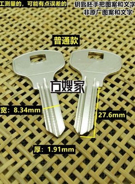 FL302 适用APEC俄爷佬 钥匙胚 钥匙胚子 方嫂家