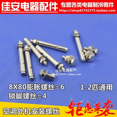 1匹1.5匹2匹空调支架安装螺丝膨胀螺丝按包拍一包螺丝装一副架子