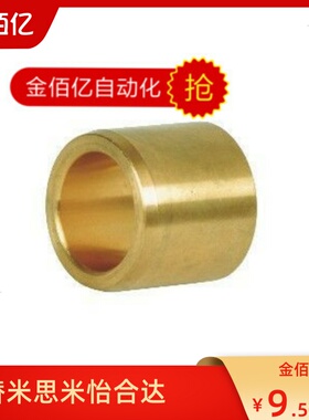 SHBZ推荐替怡合达无油衬套OFG01-d5/d6/d8-L8/L10/L12/L15/L20L25