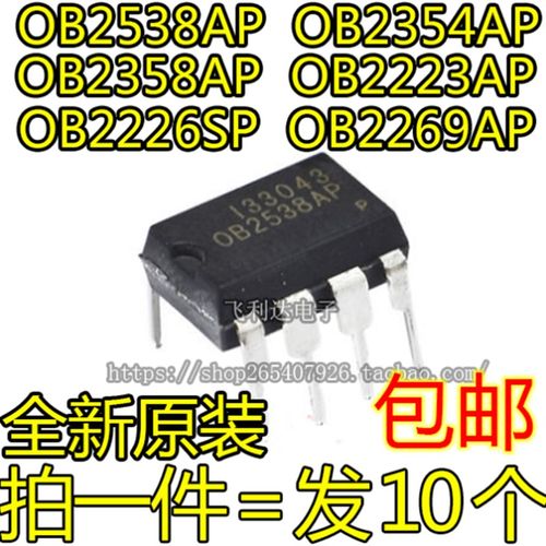 OB2538AP OB2354/2358 OB2226SP OB2223AP开关电源芯片直插集成块
