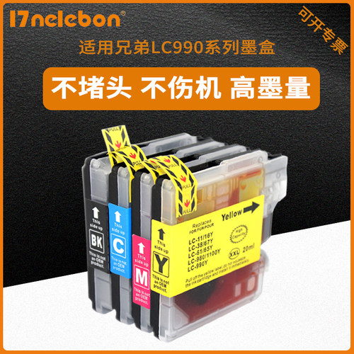 NBN 适合兄弟打印机墨盒LC990BK墨盒MFC-250C 290C 5890CN 6490cw