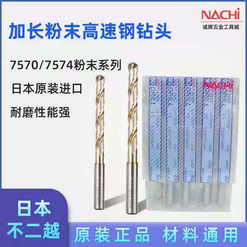 日本不二越钻头nach7574/7570粉末高速钢合金钻不锈钢/铝/钛合金图片