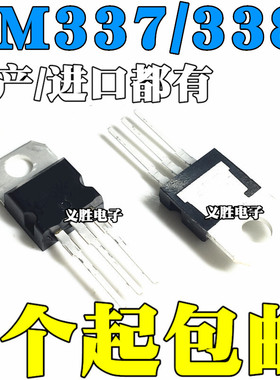 全新原装 LM337T LM337 LM338 LM338T 直插TO-220 可调三端稳压管