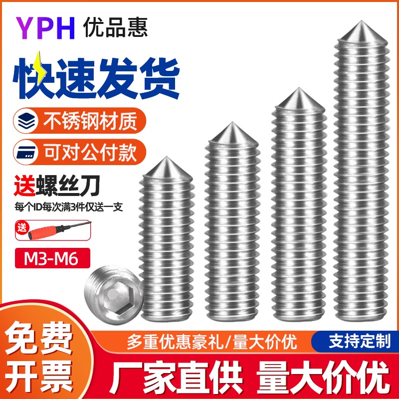201不锈钢止付尖端机米螺丝顶丝内六角紧定螺钉M3M4M5M6x*16-35mm