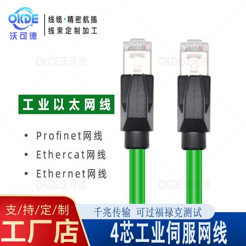 ProfiNet网线 EtherCat线缆 EtherNet网线 工业以太倍福伺服电缆