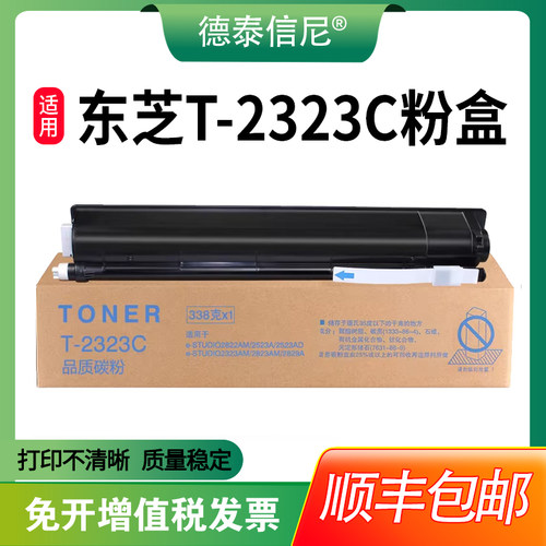 【顺丰包邮】适用东芝2323AM 2823AM黑白激光打印机粉盒2829A DP-
