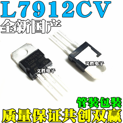 全新国产 L7912 L7912CV LM7912 TO-220 三端稳压器 直插 12V