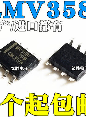 国产 MV358I LMV358 LMV358IDR SOP8 低电压轨至轨输出运算放大器