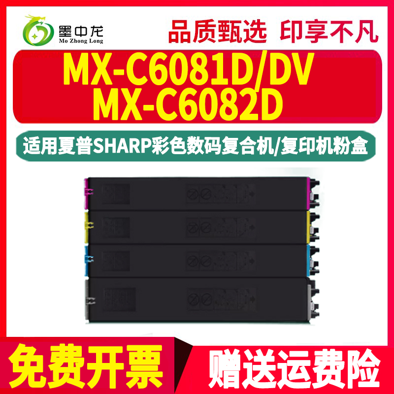 C6081D/DV复印机粉盒MX-30CT通用sharp夏普C6082D彩色打印机专用