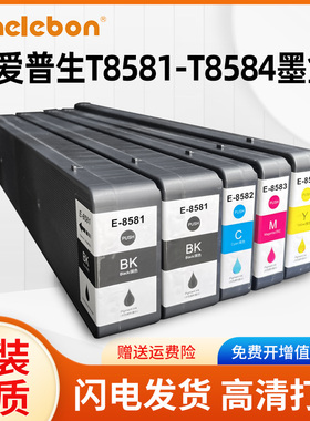NBN 适用爱普生Epson C20590a打印机墨盒T8581-T8584 WorkForce W