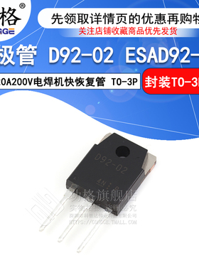 三极管 D92-02 TO-3P 20A200V电焊机快恢复管ESAD92-02