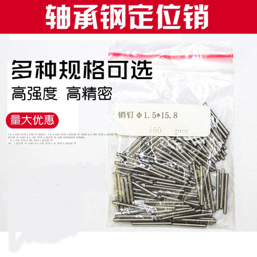 特价PCB线路板销钉规格0.8-2.0mm 圆柱定位销钉 4元超值价