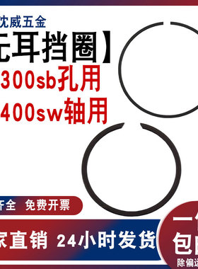 M2300/sb孔用 M2400sw/sb轴用止动环无耳挡圈卡簧卡环卡扣扁钢丝