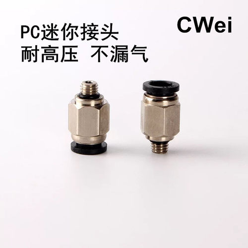气动元件气管微型迷你接头外六角螺纹直通细牙PC4/6mm-M3/M5/1分
